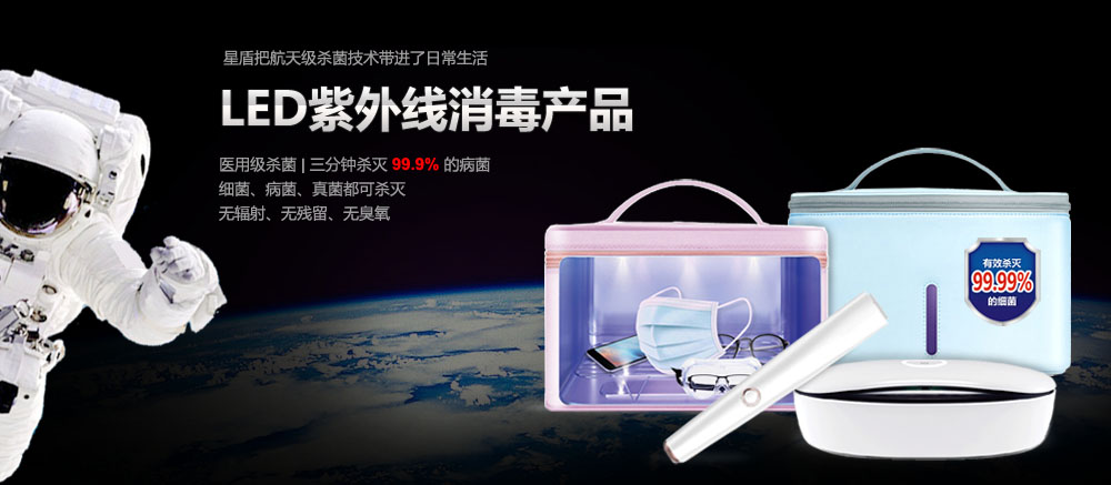 LED紫外線(xiàn)消毒產(chǎn)品